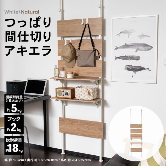 つっぱり間仕切り