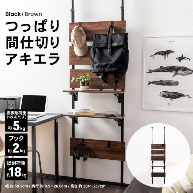 つっぱり間仕切り