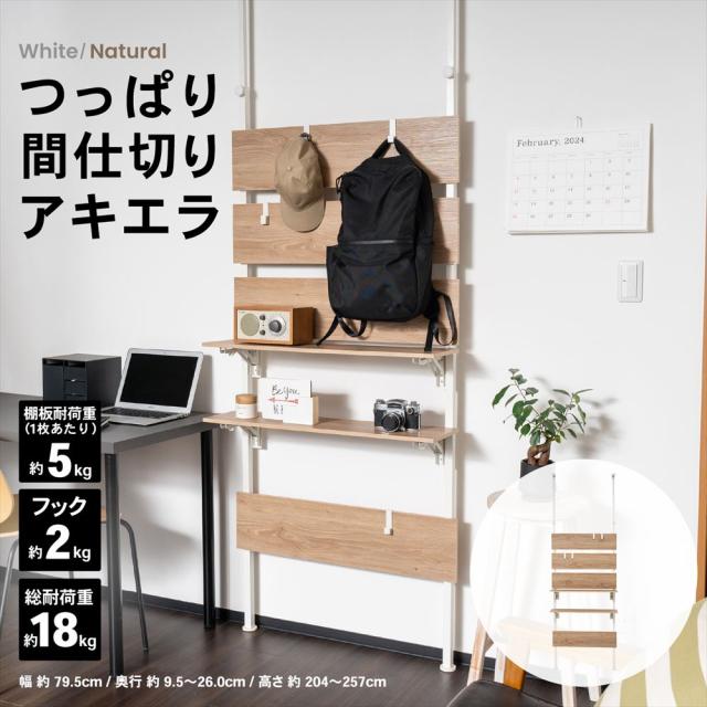つっぱり間仕切り