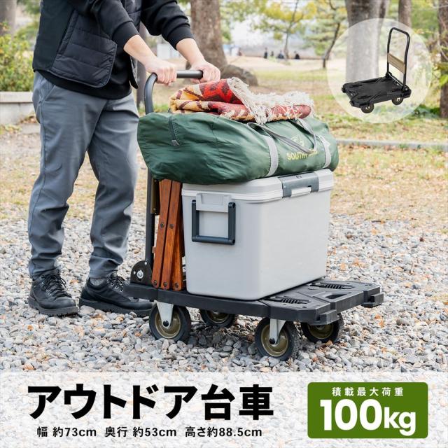 アウトドア台車