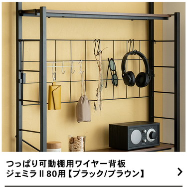 突っ張り 可動棚ラック　ジェミラII　８０１５－１８０　ブラック/ブラウン Amazon｜コーナンオリジナル つっぱり可動棚ラック ジェミラII