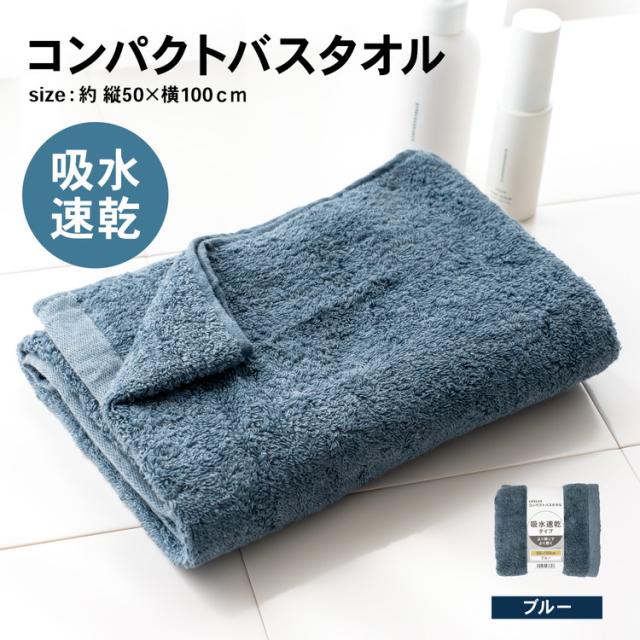 バスタオル