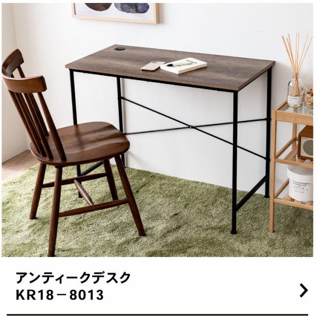 芸能人愛用 アンティークデスク KR18−8013 机 パソコンデスク 事務机・学習机