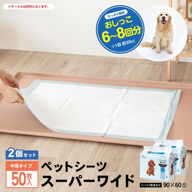 ペットシーツ