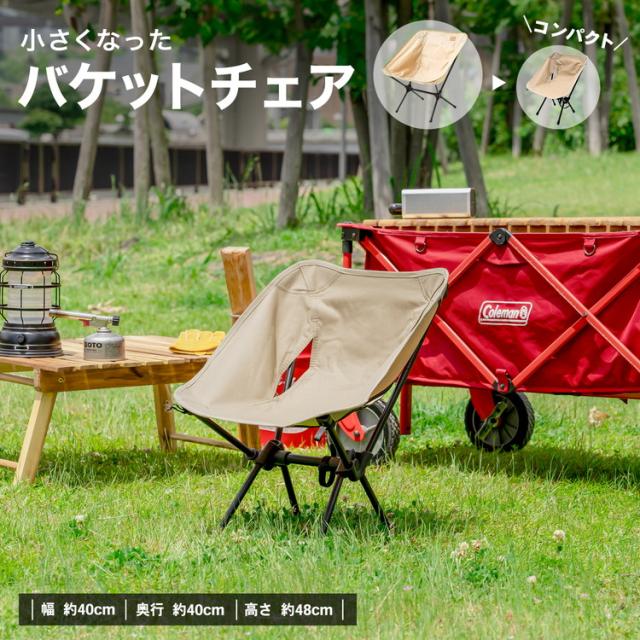 バケットチェア