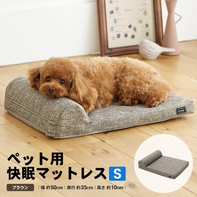 ペット用マットレス