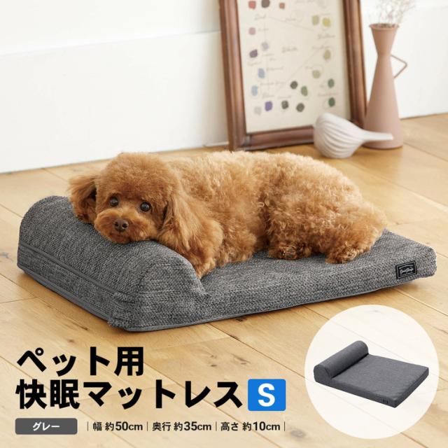 ペット用マットレス