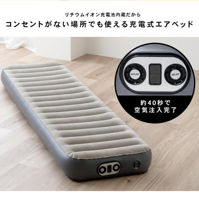 充電式エアベッド