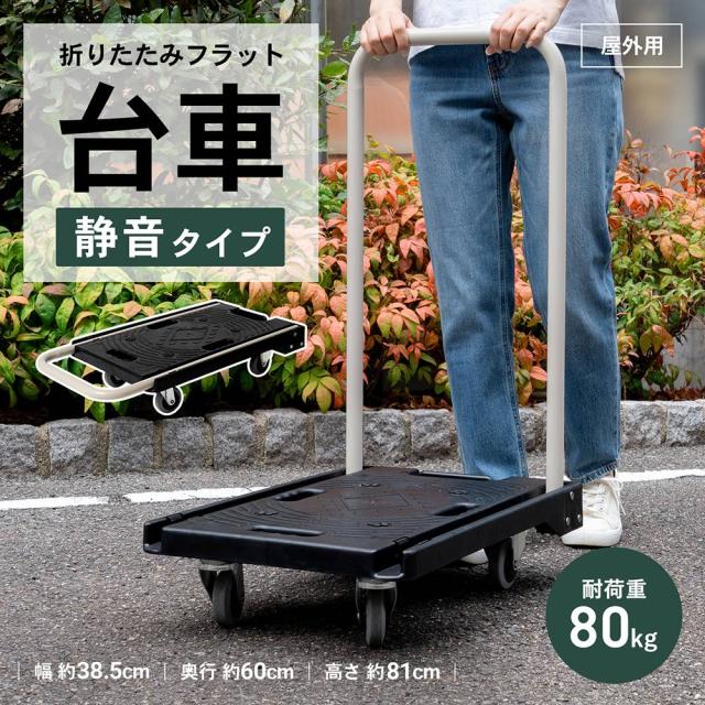 台車静音タイプ