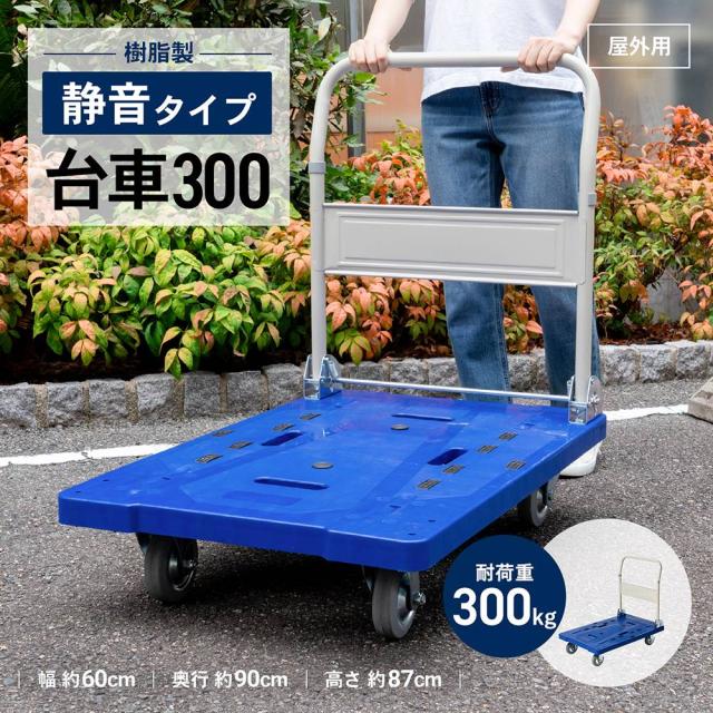 静音タイプ台車