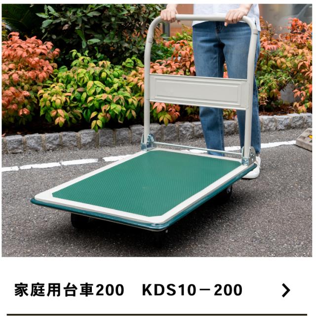 家庭用台車１００ ＫＤＳ１０－１００　未使用　2台セット 家庭用台車100 KDS10－100 未使用 2台セット