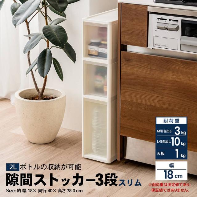 隙間ストッカー