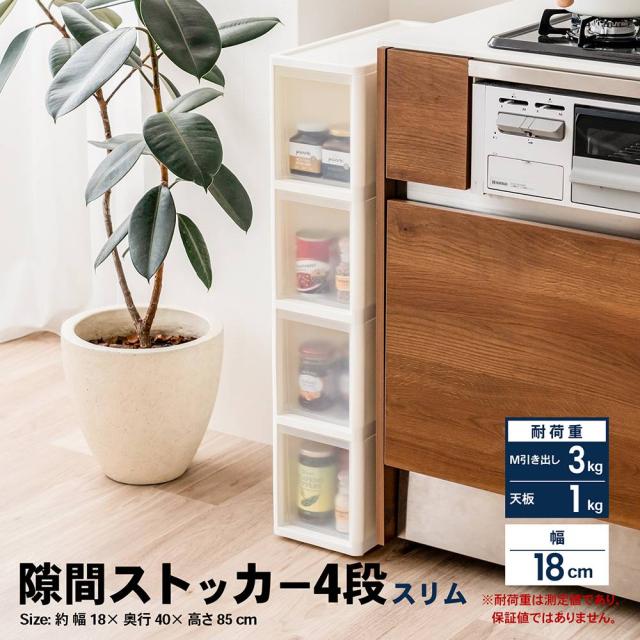 隙間ストッカー