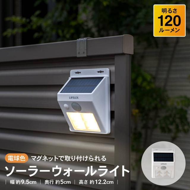 ソーラーライト