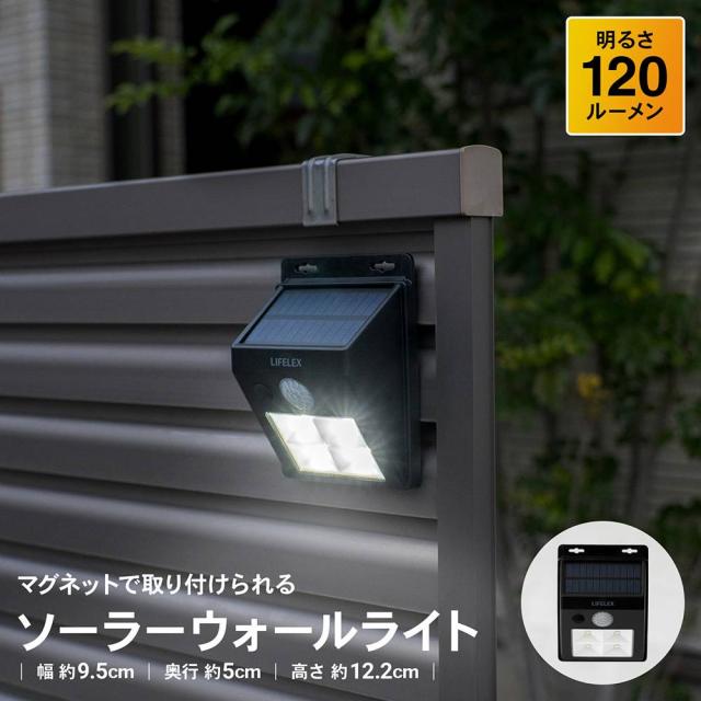 ソーラーライト