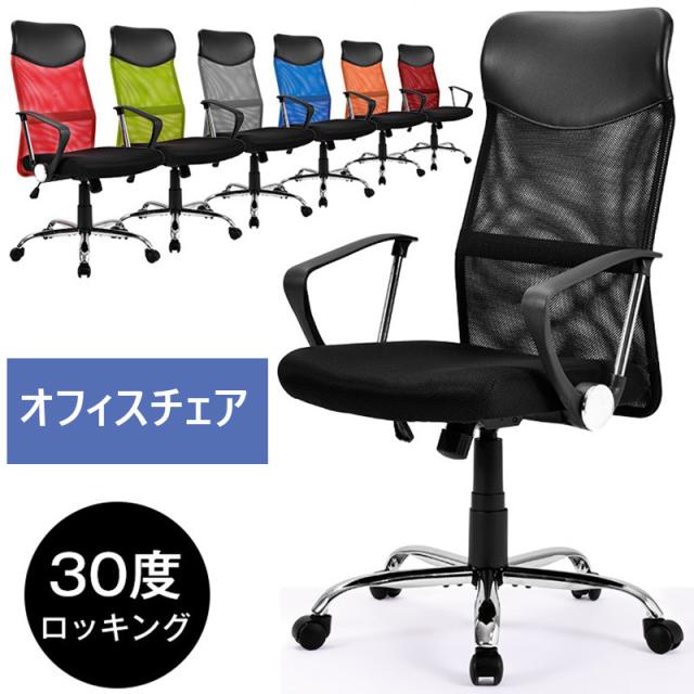 チャンピオン オフィスチェア メッシュ ワークチェア おしゃれ ハイバック パソコンチェア デスクチェア メッシュチェアー Oaチェア Pcチェア チェアー 在庫処分特価 Centrodeladultomayor Com Uy