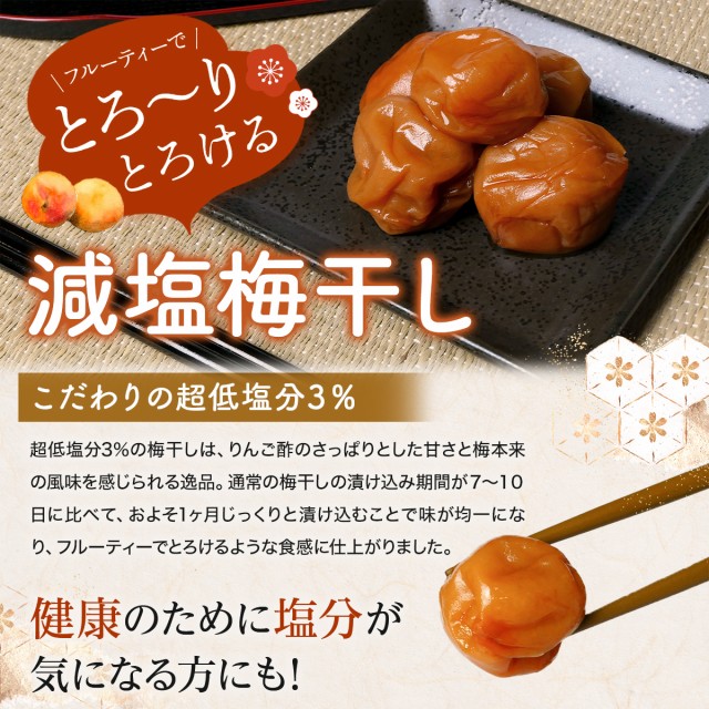 りんご酢 梅干し さっぱりとした甘さ 完熟南高梅 塩分3％ 減塩