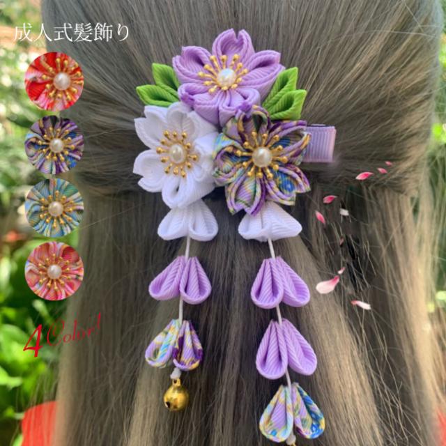 カラーオーダー承ります 花 かんざし 伝統 つまみ細工 髪飾り ちりめん カラーオーダー承ります 花 かんざし 伝統 つまみ細工 髪飾り