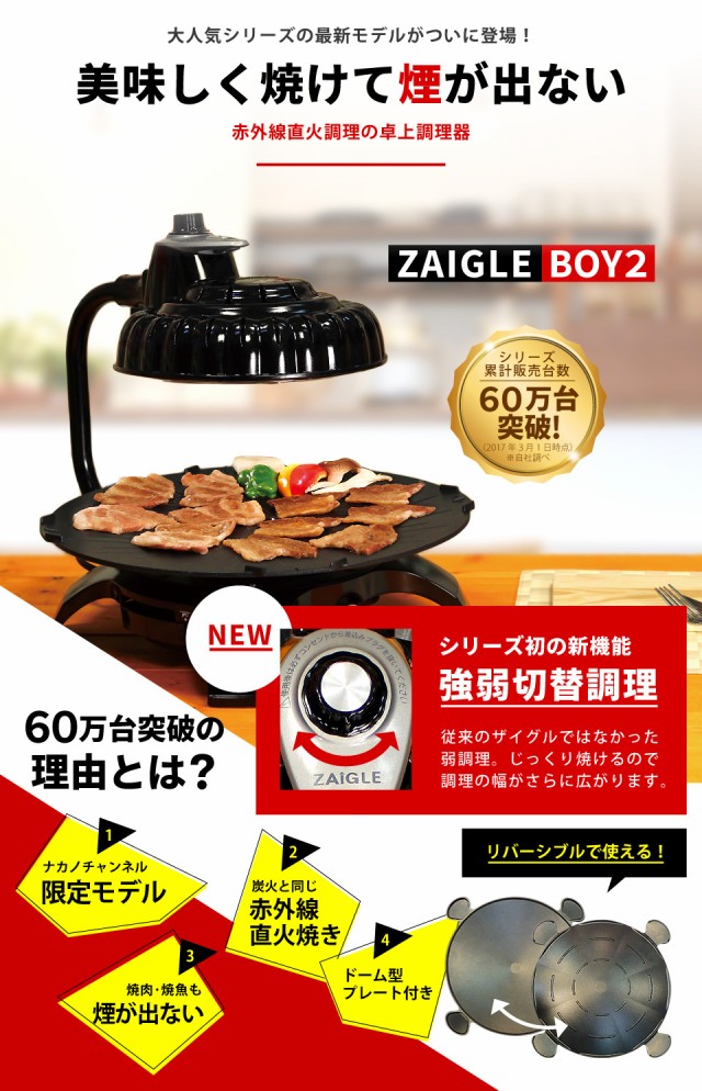 おすすめ Boy2 ホットプレート Web限定トング付き 赤外線 無煙ロースター 焼肉プレート ザイグルボーイ2 Zaigle ホットプレート Revuemusicaleoicrm Org