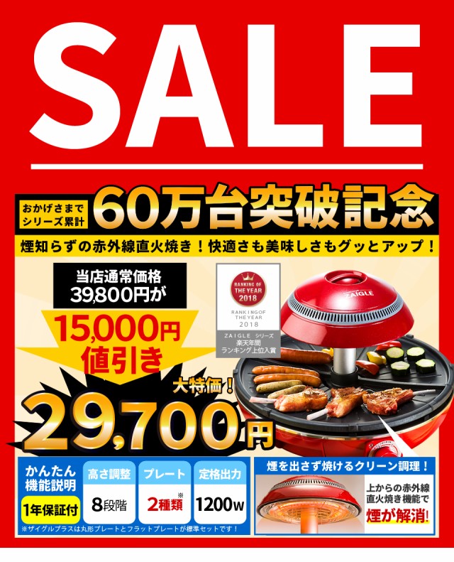 在庫一掃 Sale ザイグルプラス ホットプレート 煙知らずの調理が出来る炭火を超える旨さ 赤外線卓上調理器 正規販売元直営店 Japan Zaigle P 圧倒的高評価 Www Bnooon Com