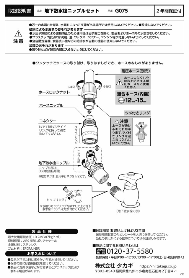 蛇口ニップル コネクター 地下散水栓ニップルセット G075 タカギ