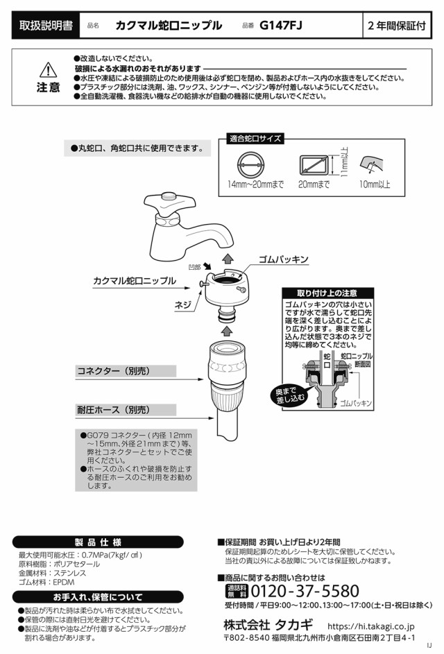 格安販売の タカギ カクマル 蛇口ニップル G147FJ 株