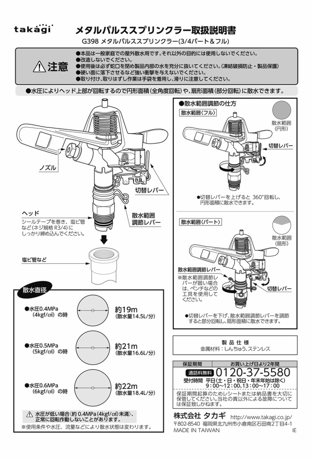 スプリンクラー メタルパルススプリンクラー(3/4パート&フル) G398