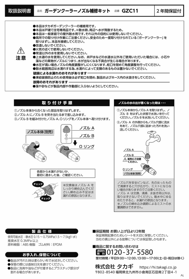 タカギ｜takagi タカギ ガーデンクーラーノズル補修部品 通販