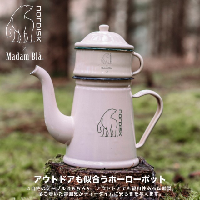 送料無料】【正規品】ノルディスク × マダムブルー Nordisk Madam Bla Coffee Pot 1.5L マダムブルーコーヒーポット  直火可 カフェ アの通販はau PAY マーケット - BEARS au PAY マーケット店 | au PAY マーケット－通販サイト