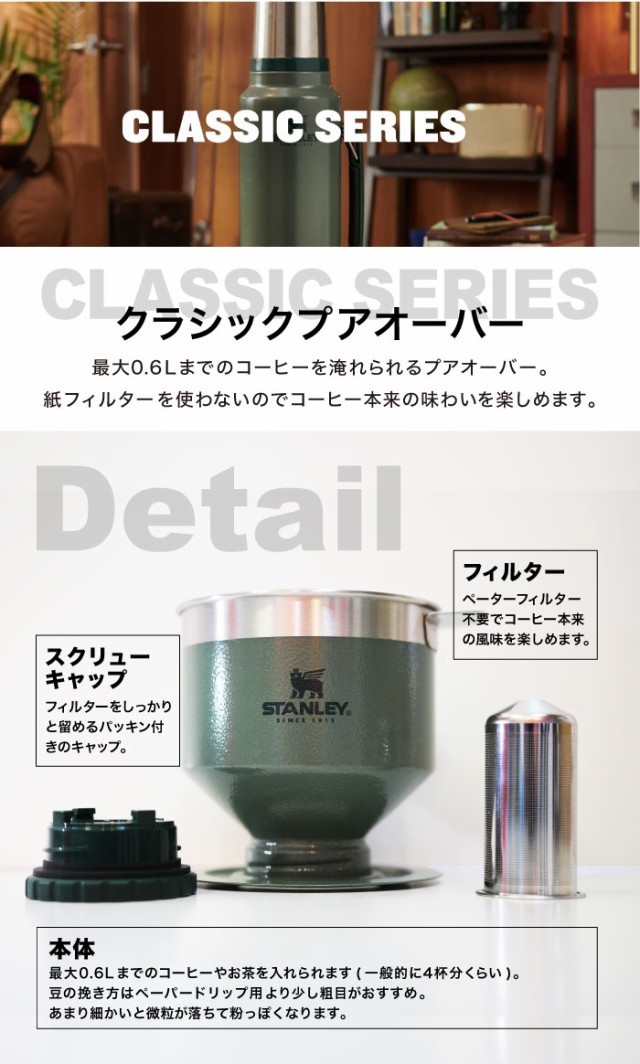 【送料無料】STANLEY スタンレー クラシック プアオーバー