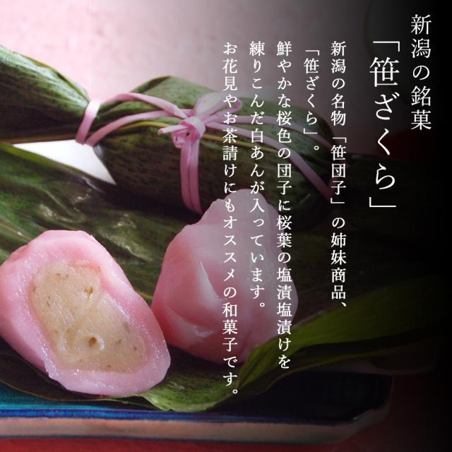 新潟名物さくら色の笹団子
