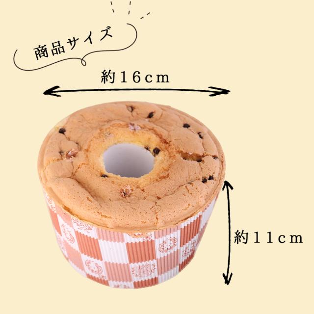 シフォンケーキサイズ