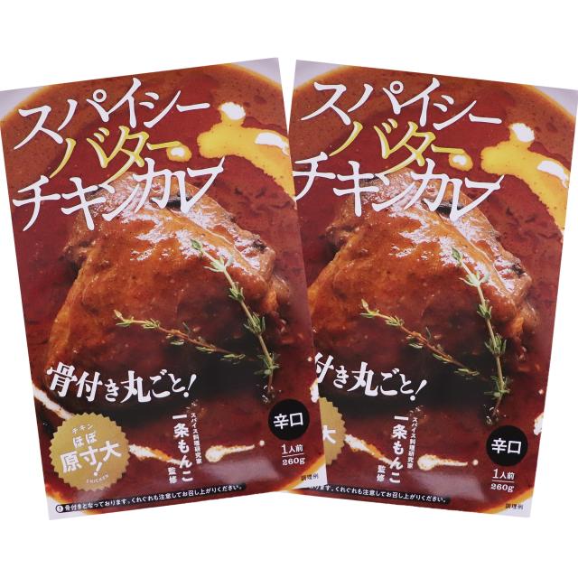 バターチキンカレー