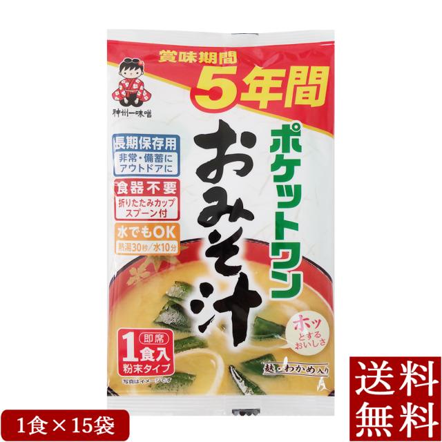 ポケットワン おみそ汁