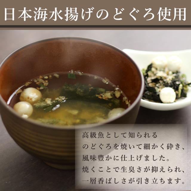 焼のどぐろ入り わかめ味噌汁の具