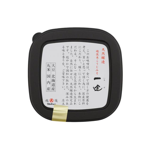 一途