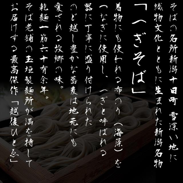 そばの名所十日町 