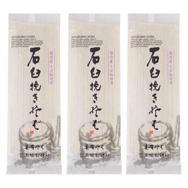石臼挽きそば3袋 