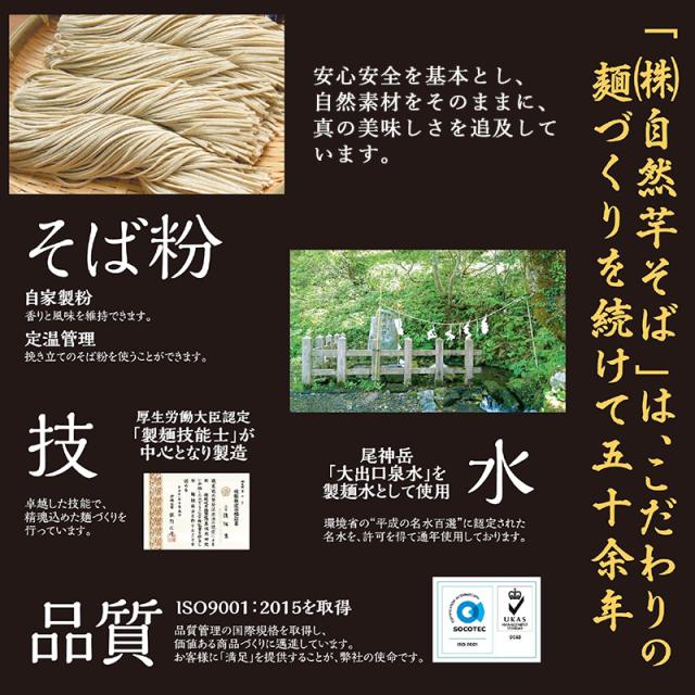 自然芋そば 自然芋そば