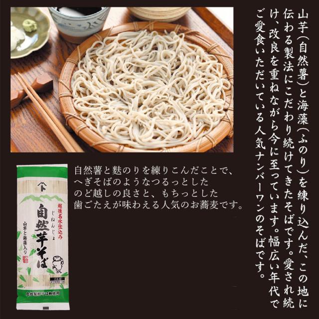 自然芋そば 自然芋そば