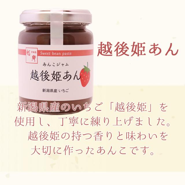 あんこジャム 越後姫あん あんこジャム 越後姫あん
