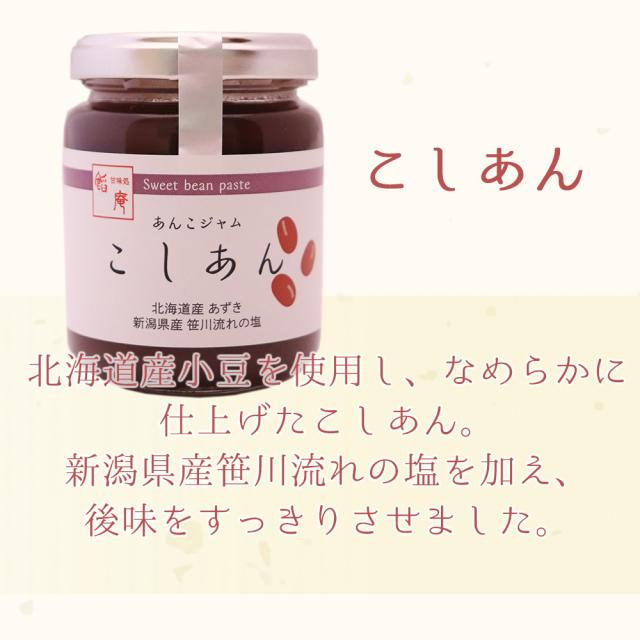 あんこジャム こしあん