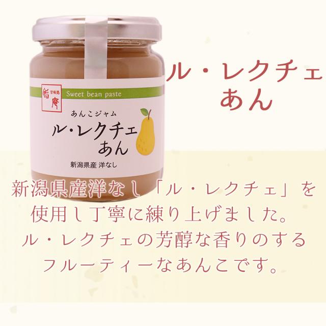 あんこジャム ル・レクチェあん