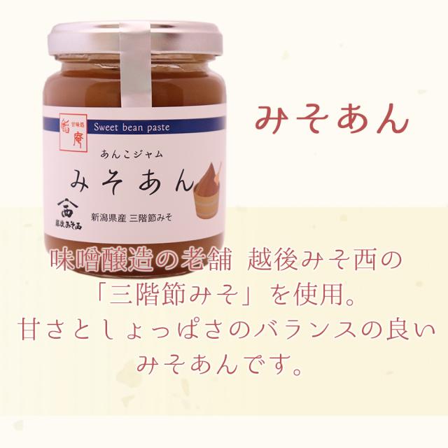 あんこジャムみそあん あんこジャムみそあん