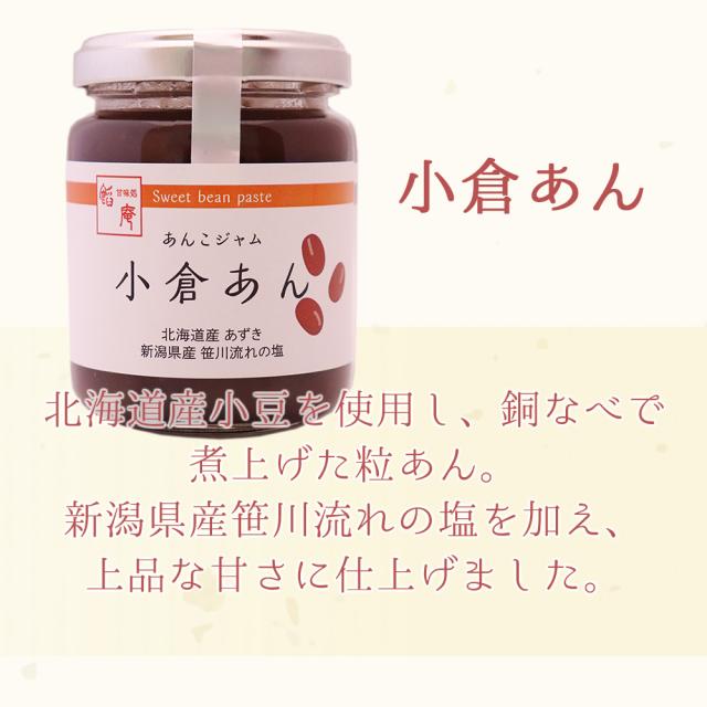 あんこジャム 小倉あん