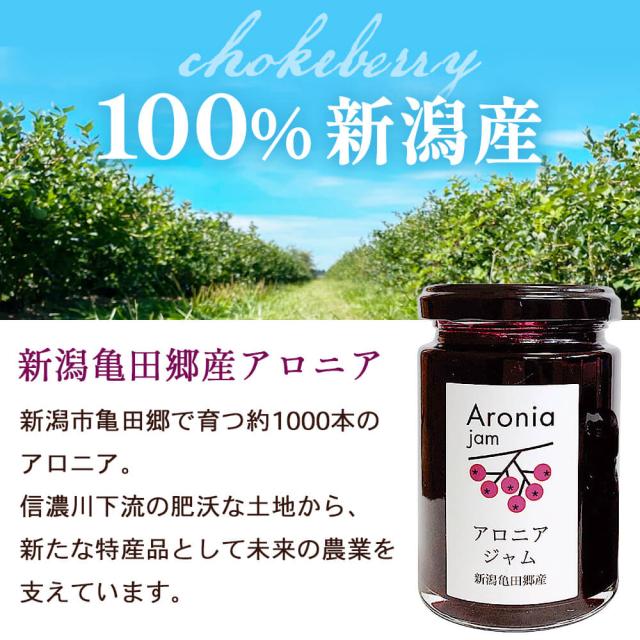 アロニアジャム