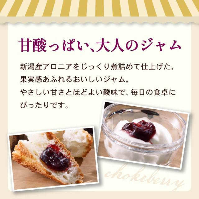 アロニアジャム