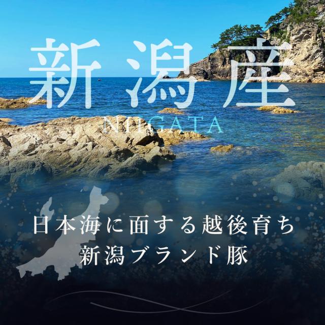 新潟産