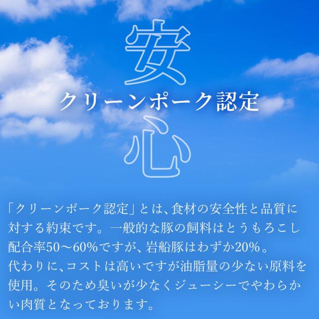 クリーンポーク認定