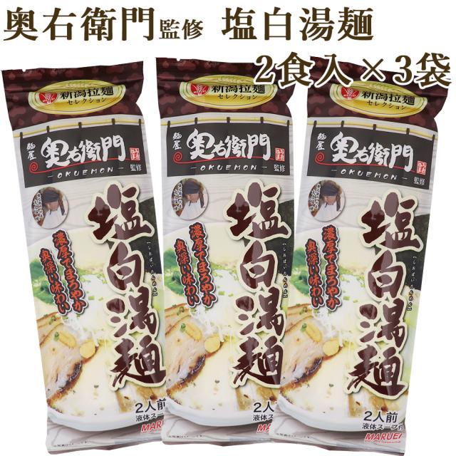 奥右衛門 塩白湯麺